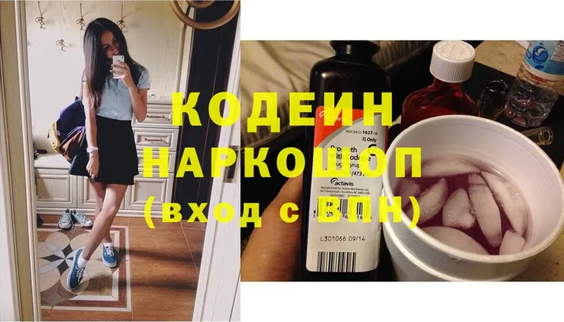 Кодеин напиток Lean (лин)  shop состав  Белорецк 